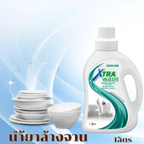เอ็กซ์ตร้า วอช น้ำยาล้างจานขนาดบรรจุ 1 ลิตร