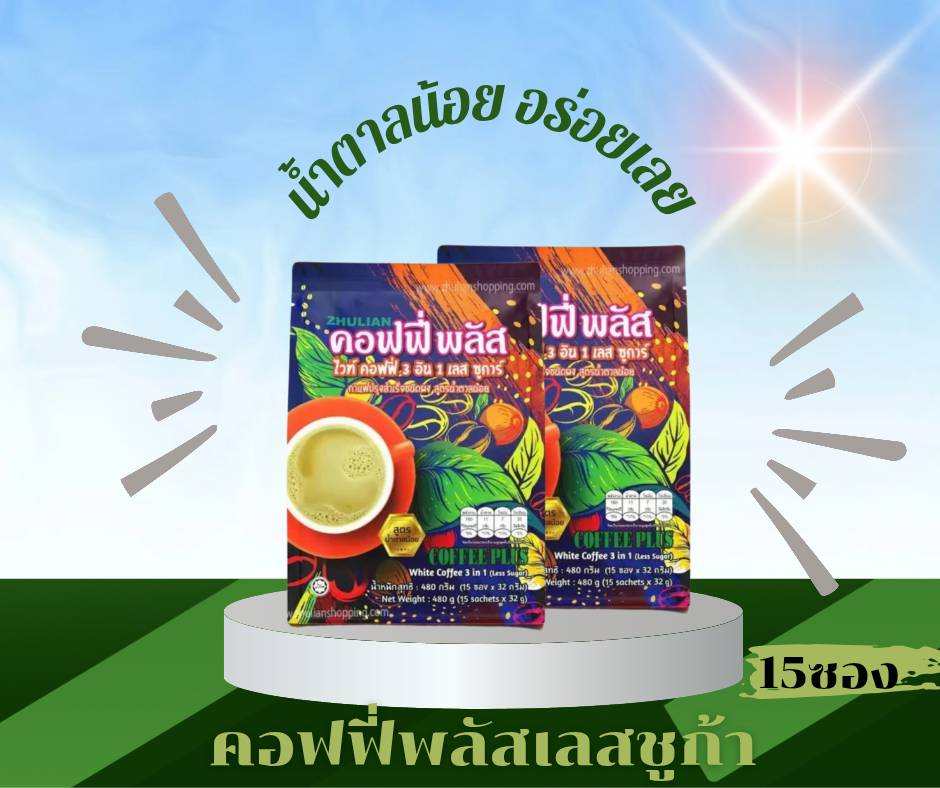 โสมคอฟฟี่พลัสสูตรน้ำตาลน้อย